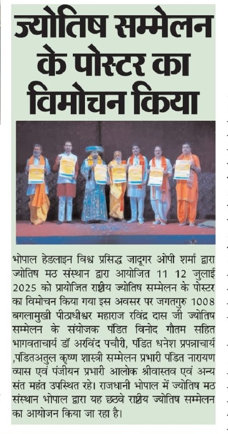 दोष उपाय